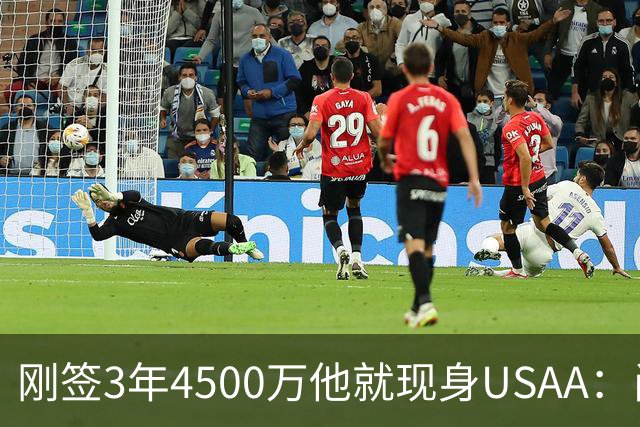 刚签3年4500万他就现身USAA：尚帕尼陪军属孩子还要终老马刺