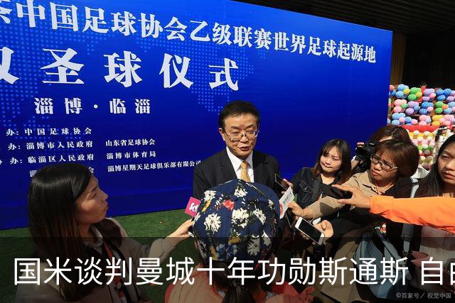 国米谈判曼城十年功勋斯通斯 自由转会或本周达协议