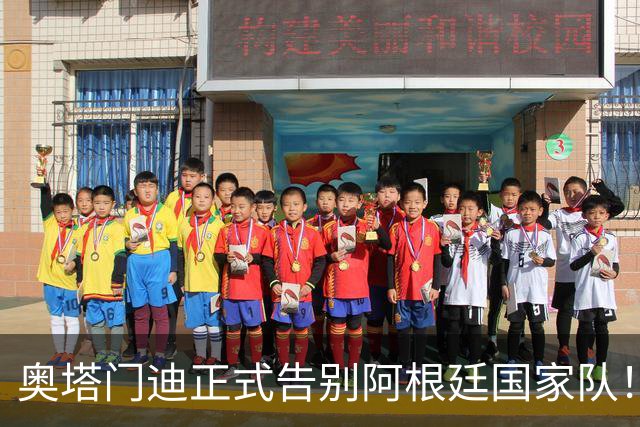 奥塔门迪正式告别阿根廷国家队！17年OD蓝白生涯落幕，世界杯决赛成最后一战