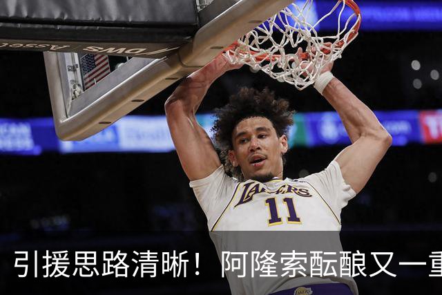 引援思路清晰！阿隆索酝酿又一重磅惊喜引援，切尔西全力追逐亨德森