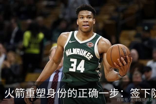 火箭重塑身份的正确一步：签下防守悍将马库斯-斯马特-NBA专区-虎扑社区